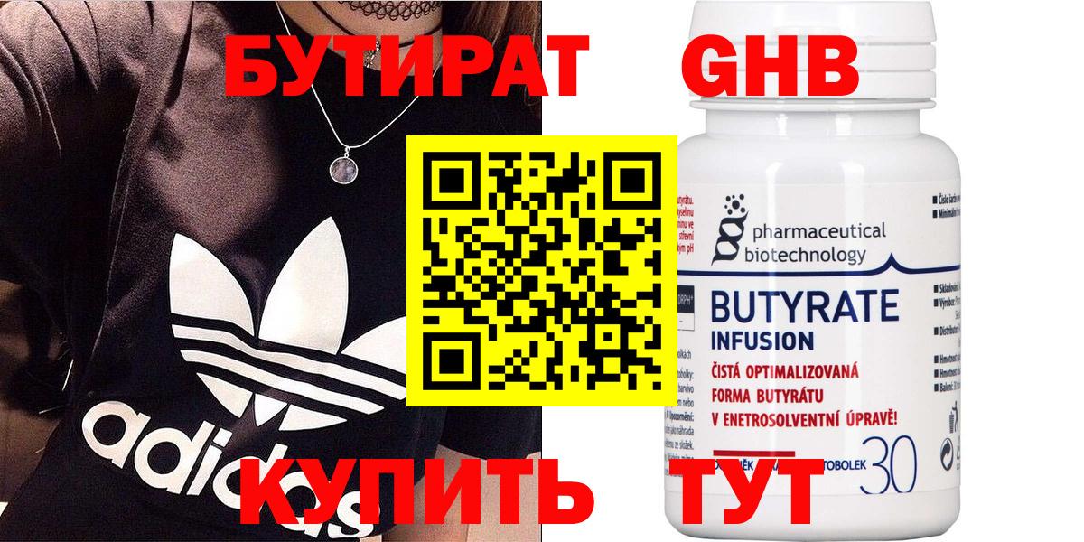 БУТИРАТ GHB Салехард