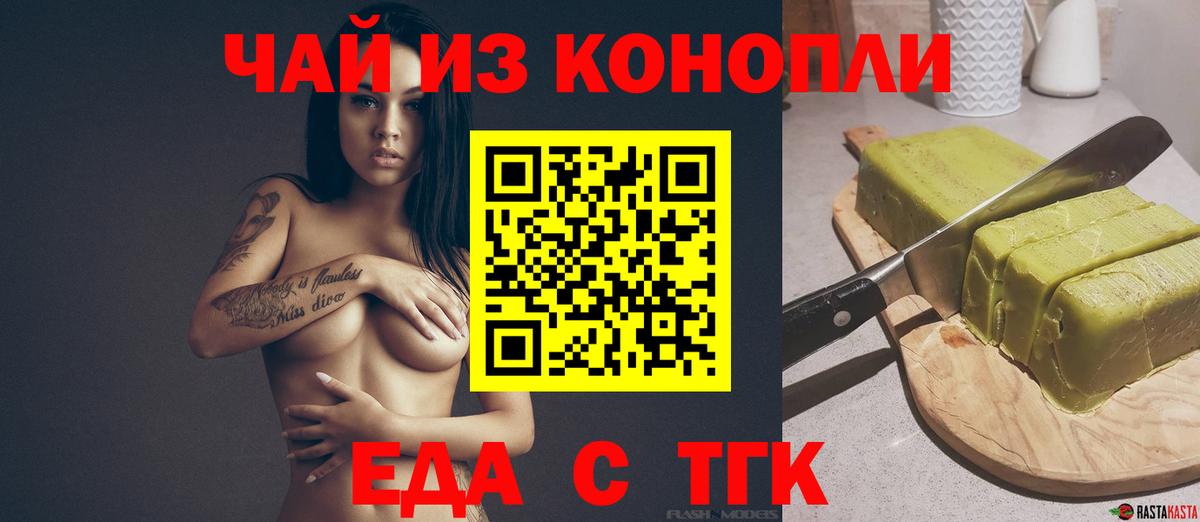Салехард  Cannafood марихуана  Вход с VPN 