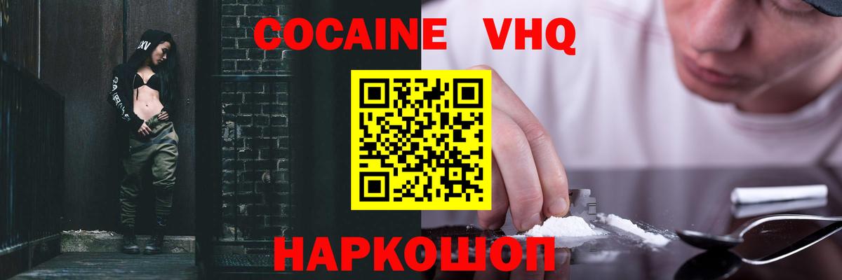 Салехард  COCAIN Перу  Вход с VPN  Кокаин VHQ 