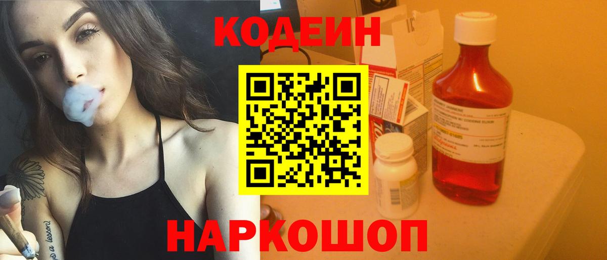 Codein Purple Drank Салехард