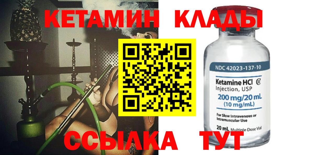 Кетамин VHQ Салехард