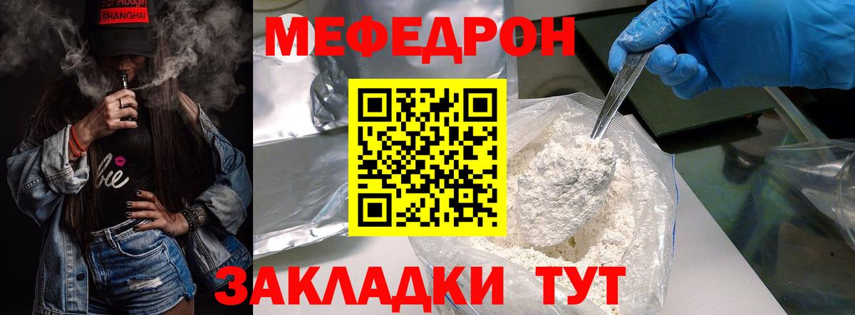 Мефедрон кристаллы Салехард